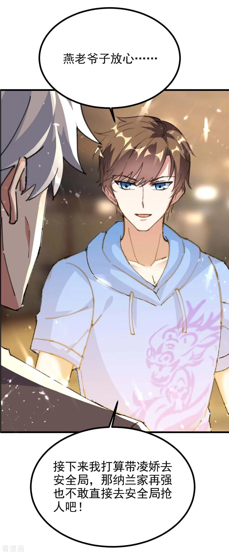 天才狂医177话 击杀萧剑离