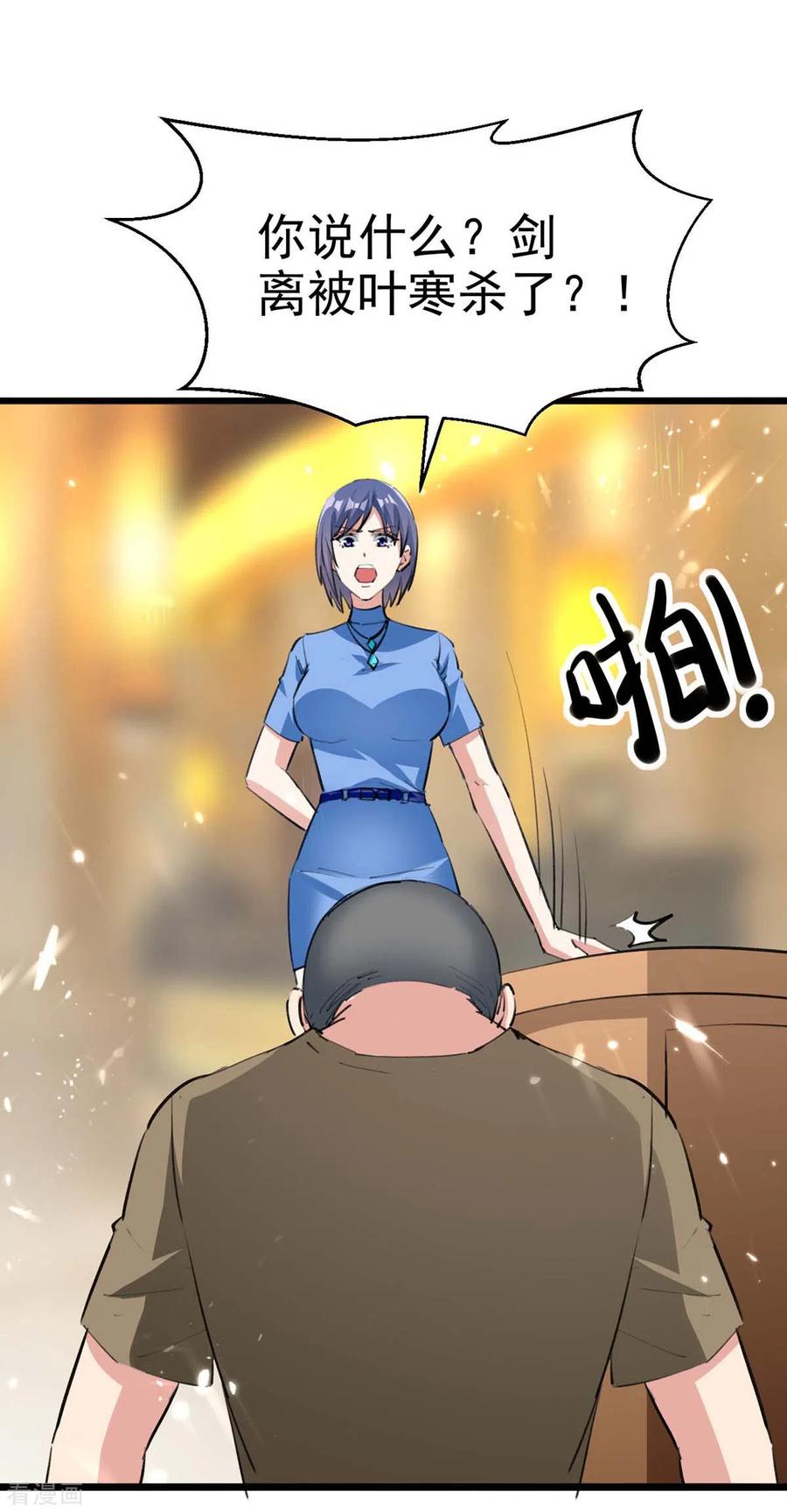 天才狂医177话 击杀萧剑离