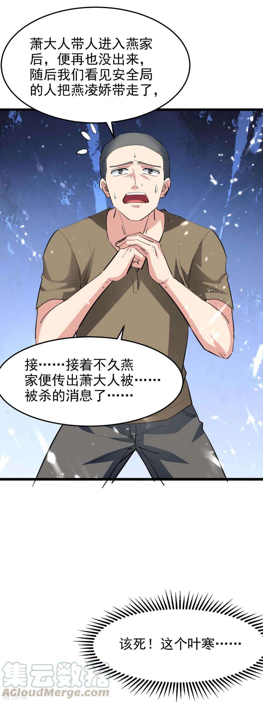 天才狂医177话 击杀萧剑离