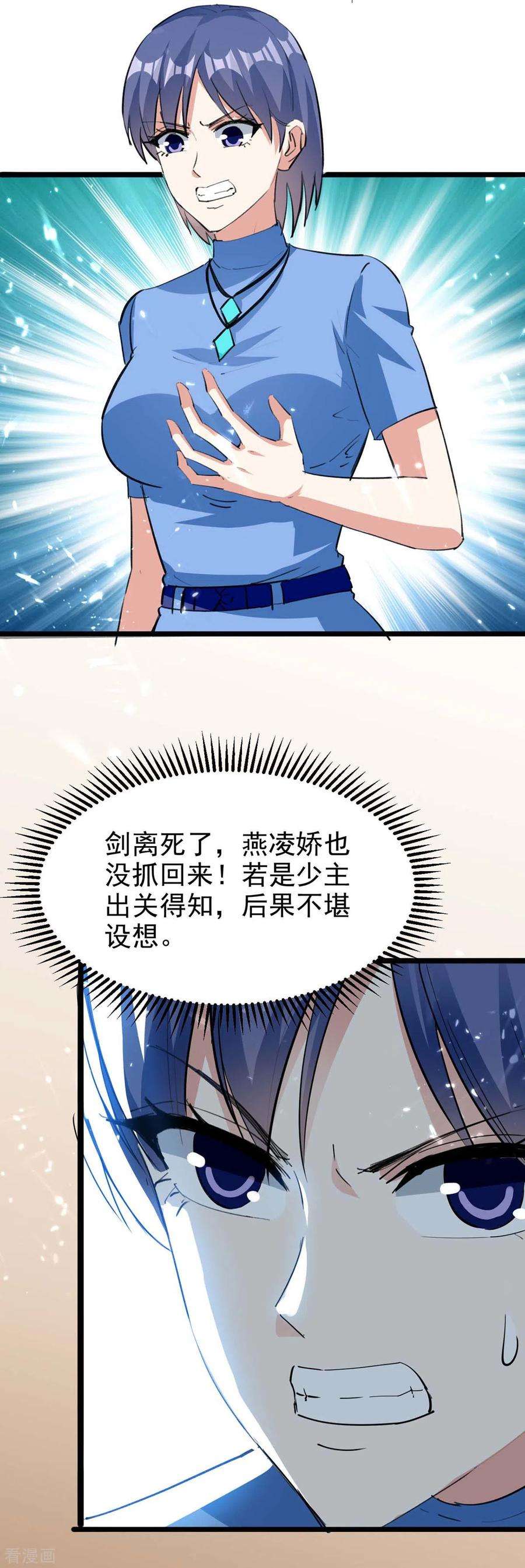 天才狂医177话 击杀萧剑离