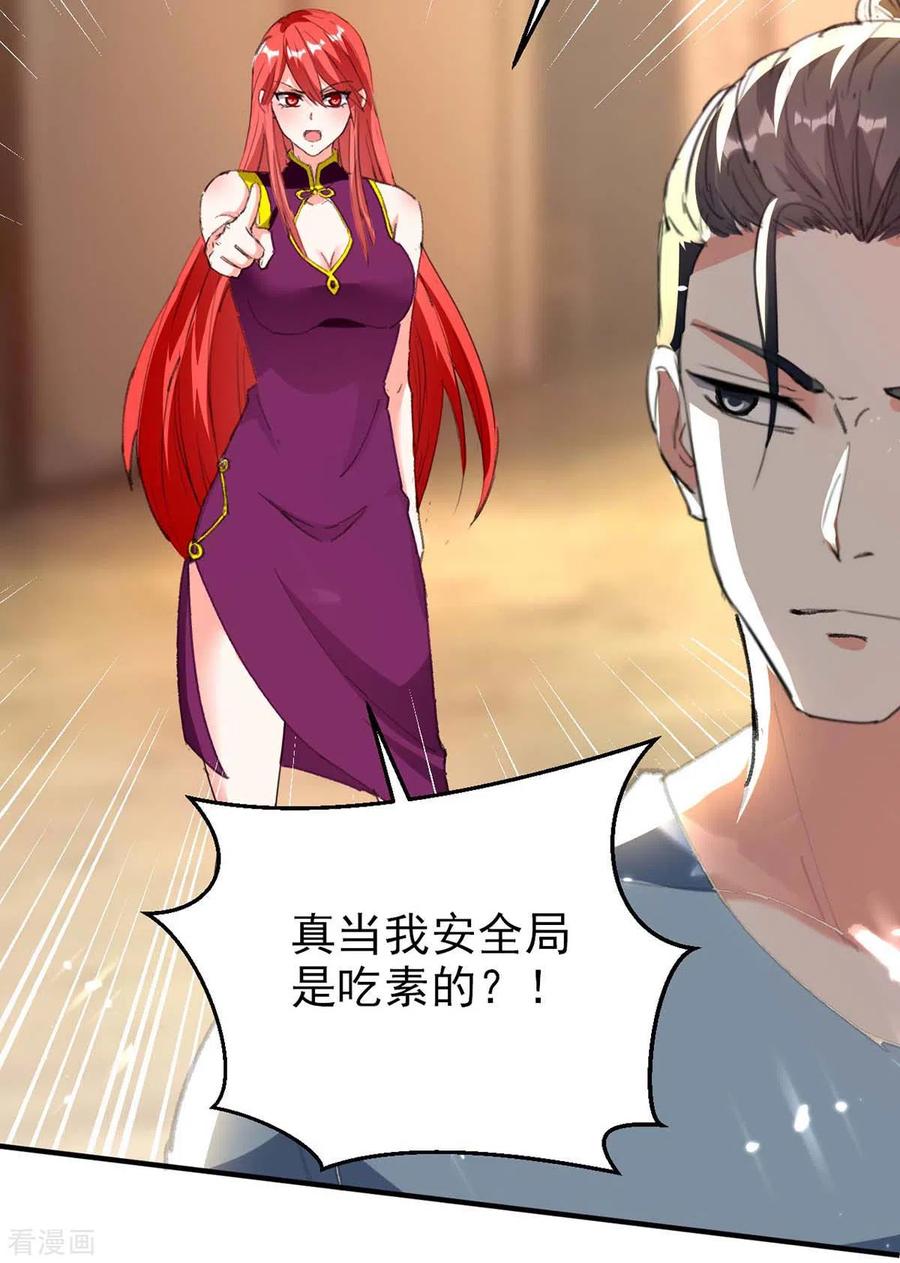 天才狂医178话 上门寻仇