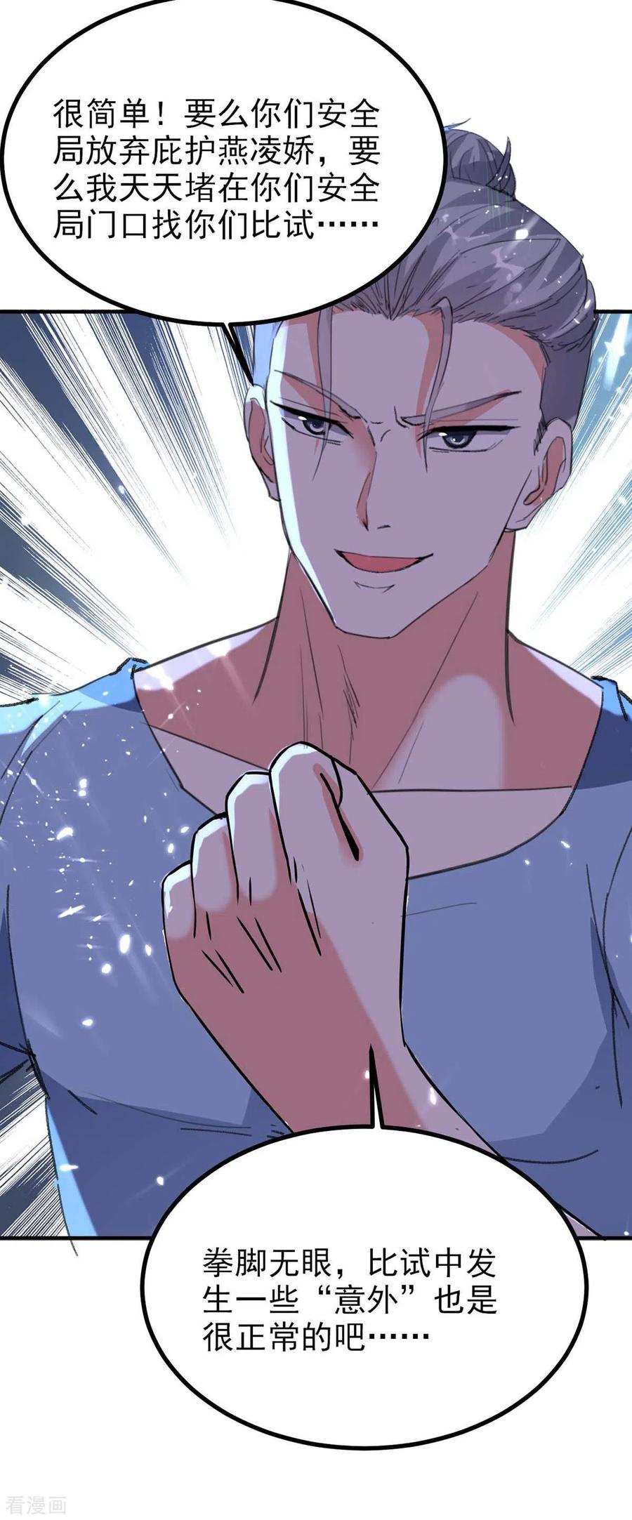 天才狂医178话 上门寻仇