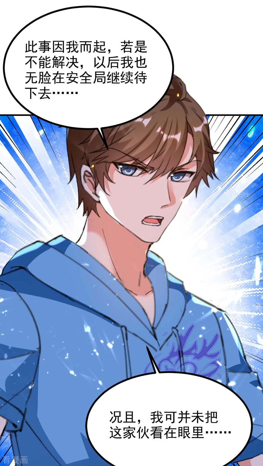 天才狂医179话 嫁祸