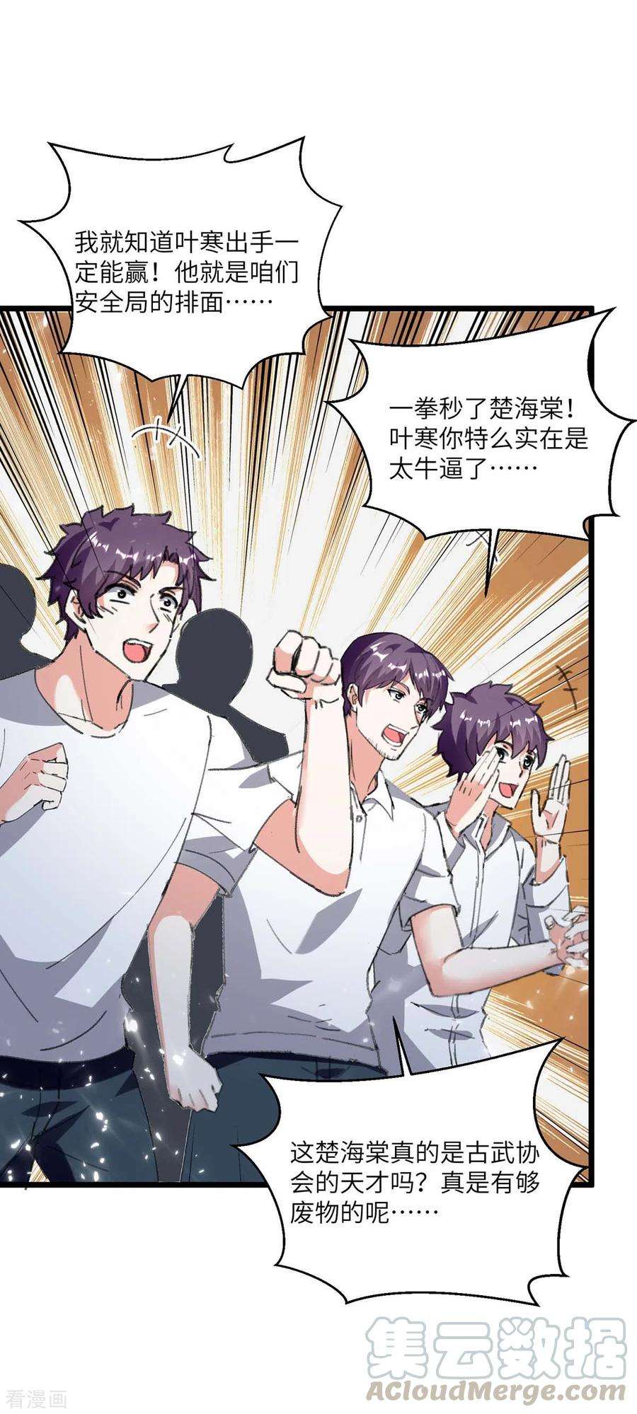 天才狂医179话 嫁祸