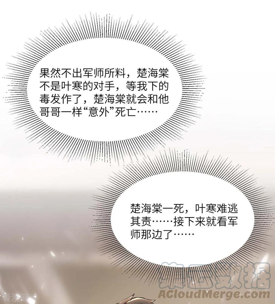 天才狂医179话 嫁祸