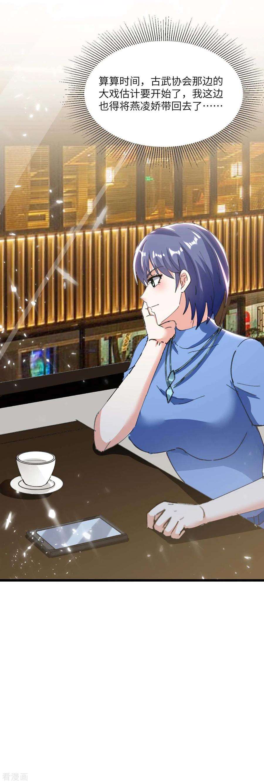 天才狂医179话 嫁祸