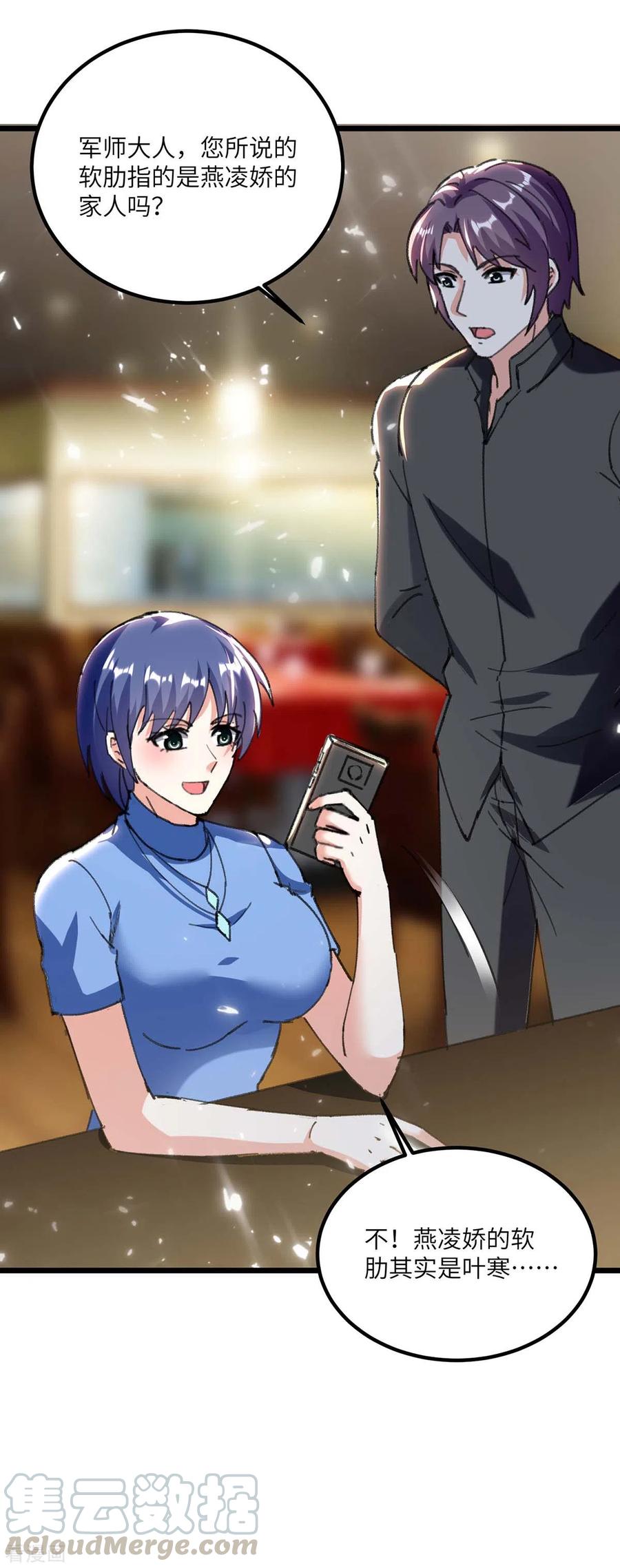 天才狂医179话 嫁祸