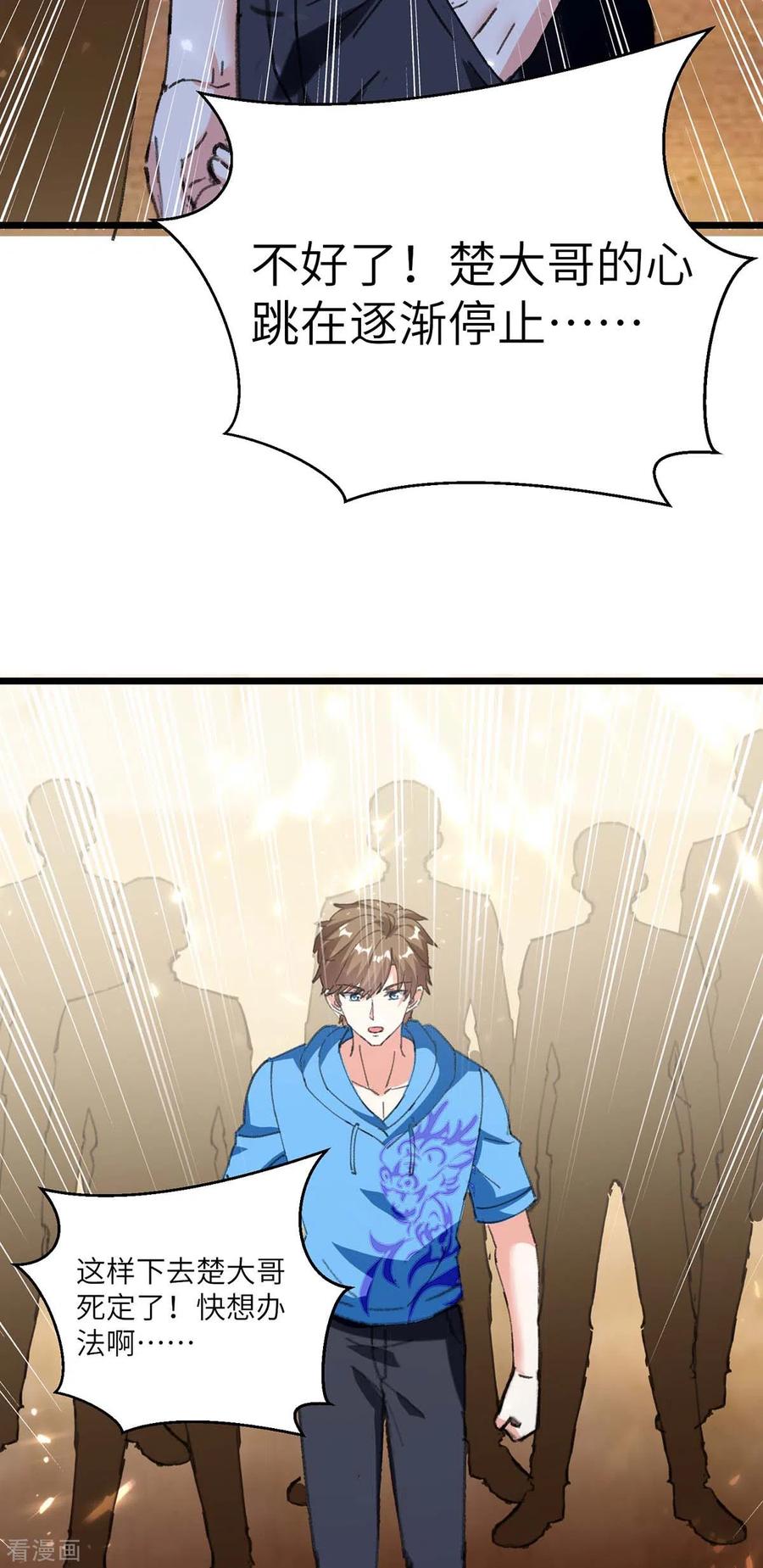 天才狂医179话 嫁祸