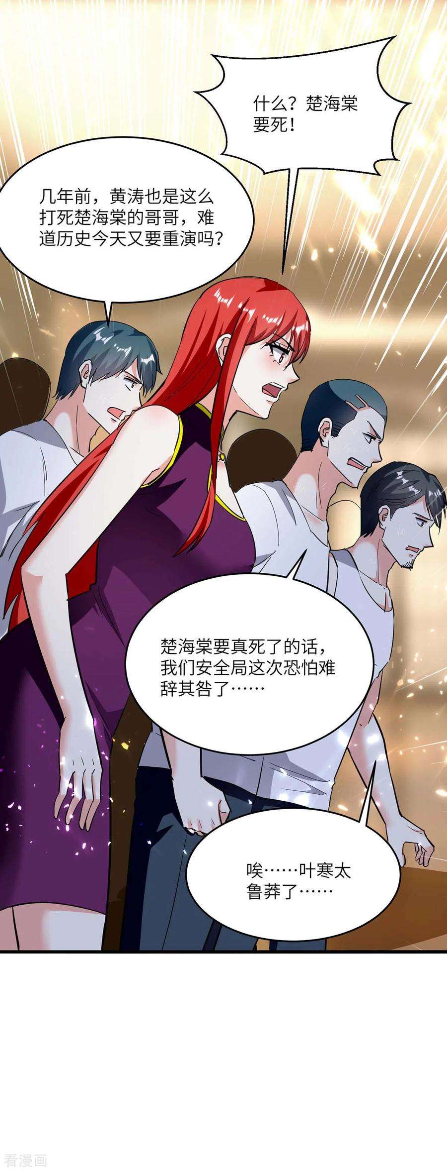 天才狂医179话 嫁祸