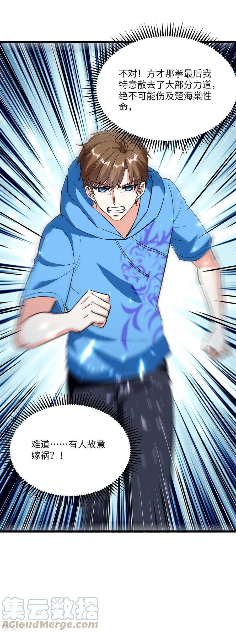 天才狂医179话 嫁祸