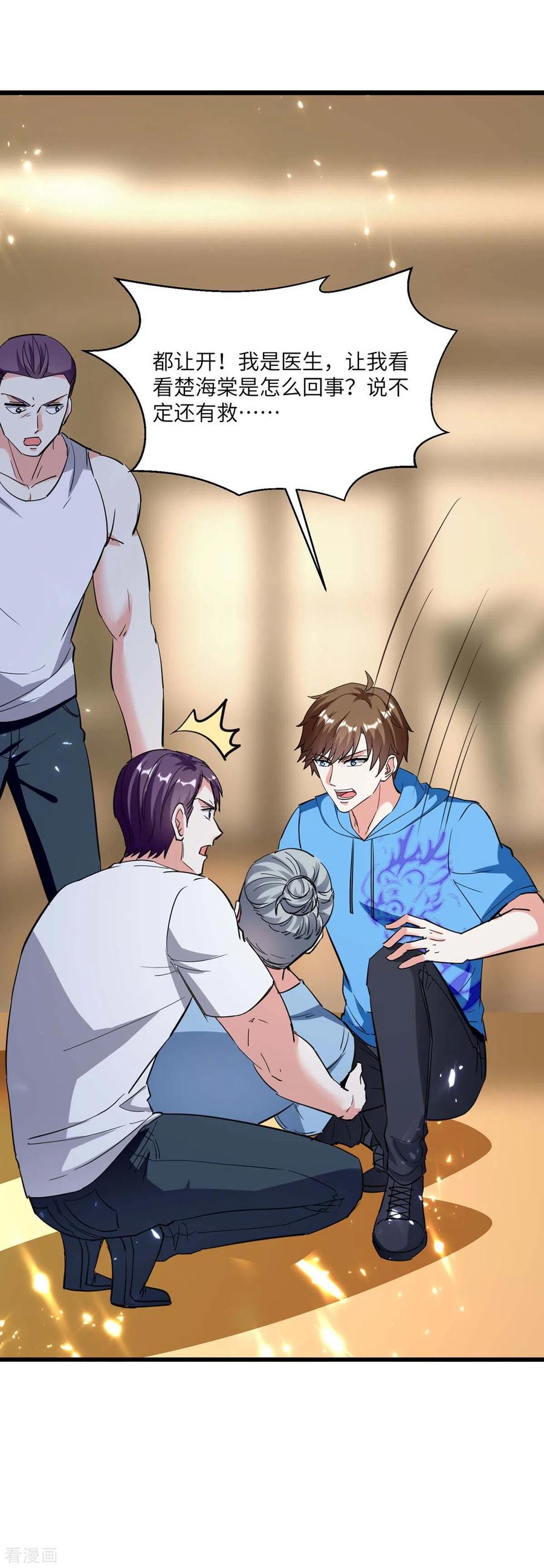 天才狂医179话 嫁祸