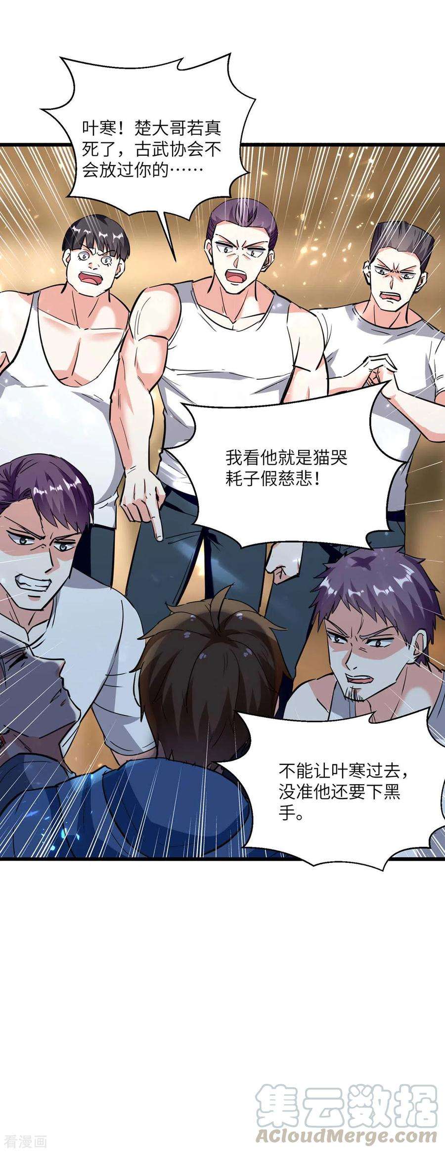 天才狂医179话 嫁祸