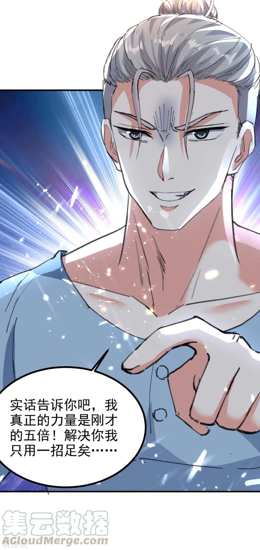 天才狂医179话 嫁祸