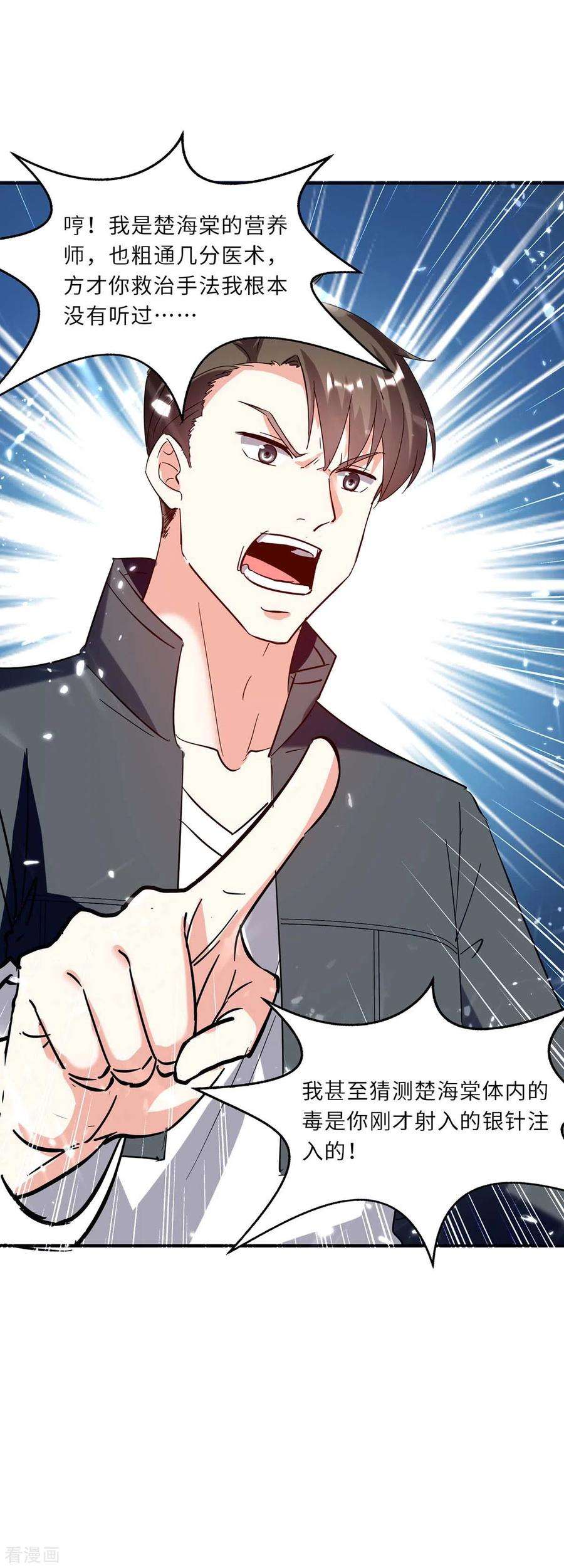 天才狂医181话 内奸