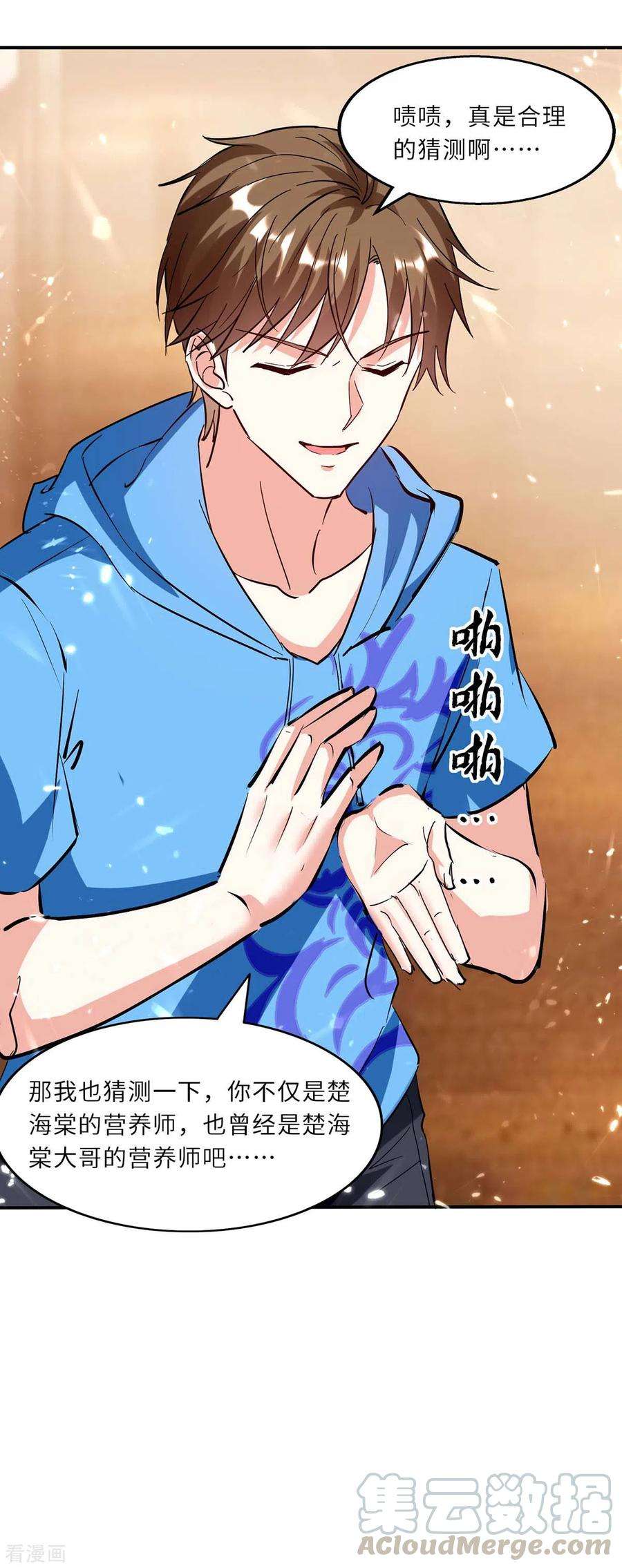 天才狂医181话 内奸