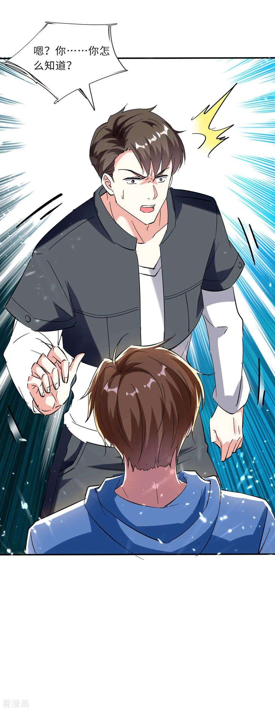 天才狂医181话 内奸