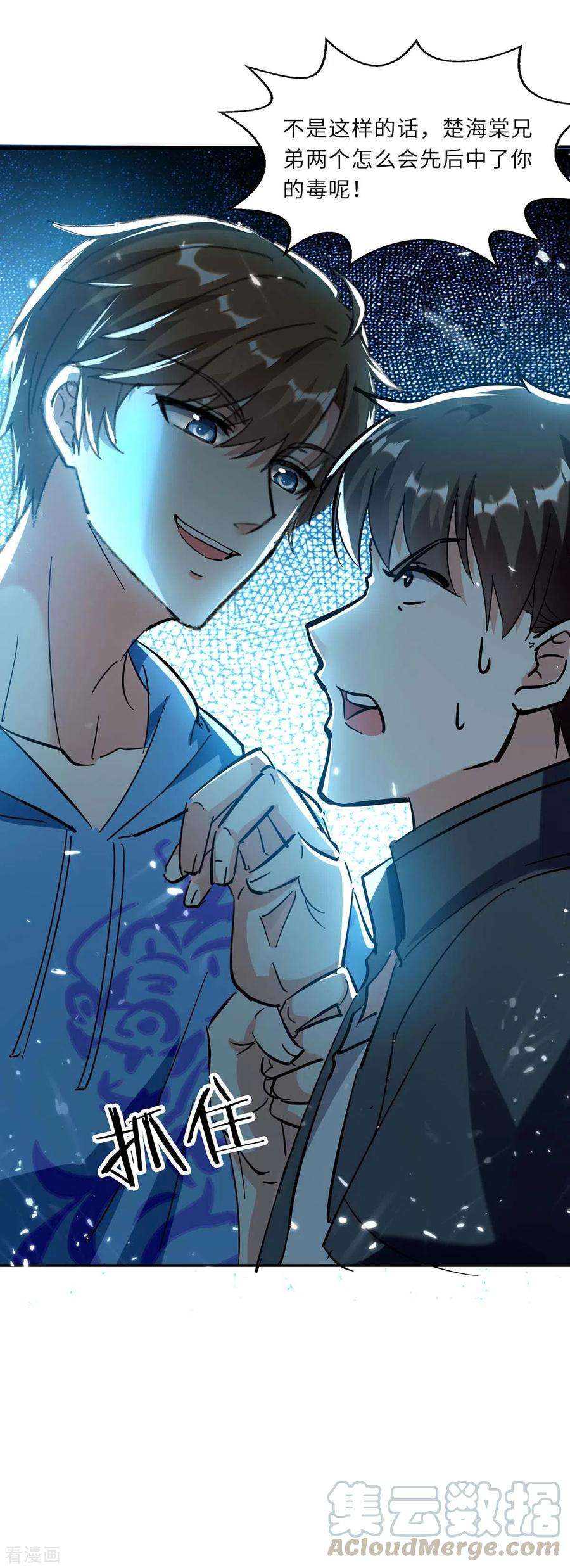 天才狂医181话 内奸