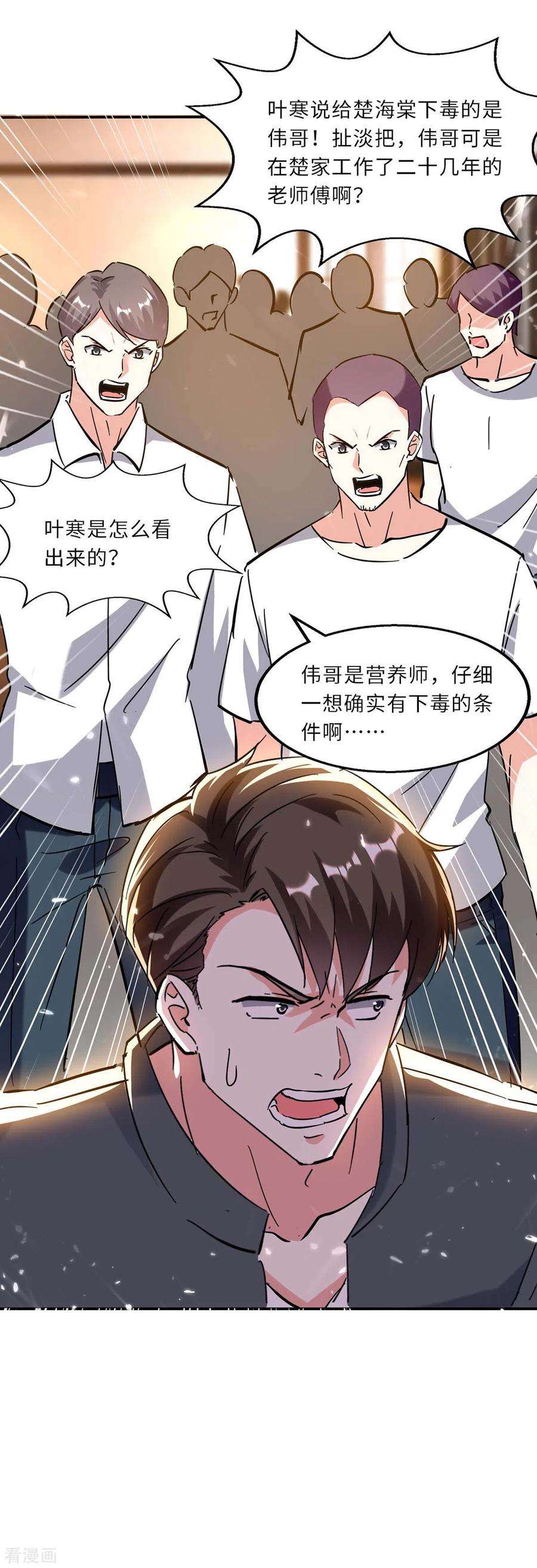 天才狂医181话 内奸