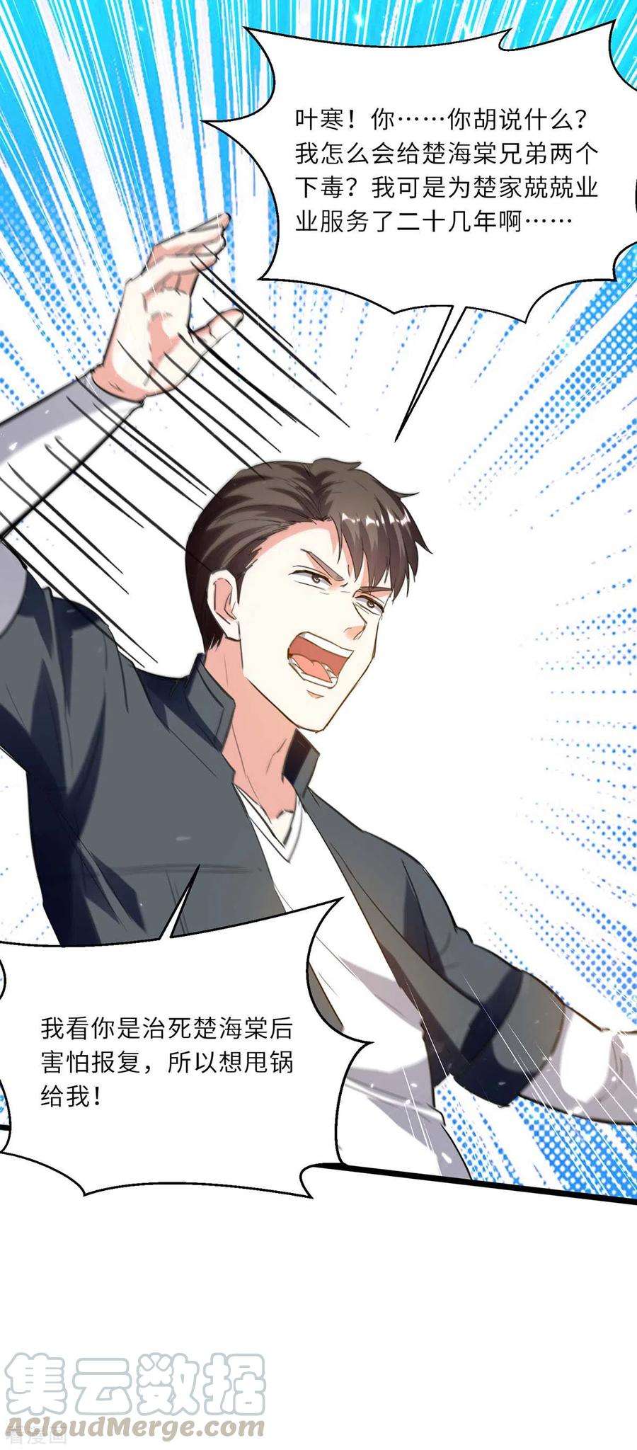 天才狂医181话 内奸