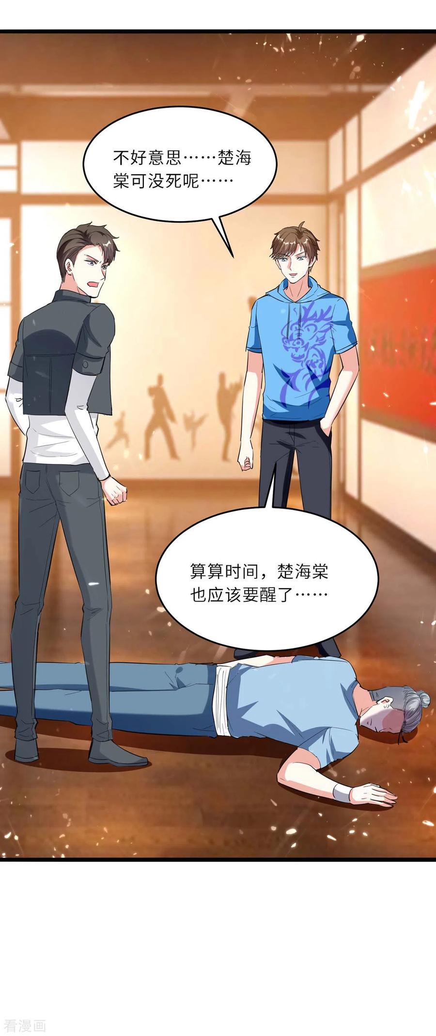 天才狂医181话 内奸