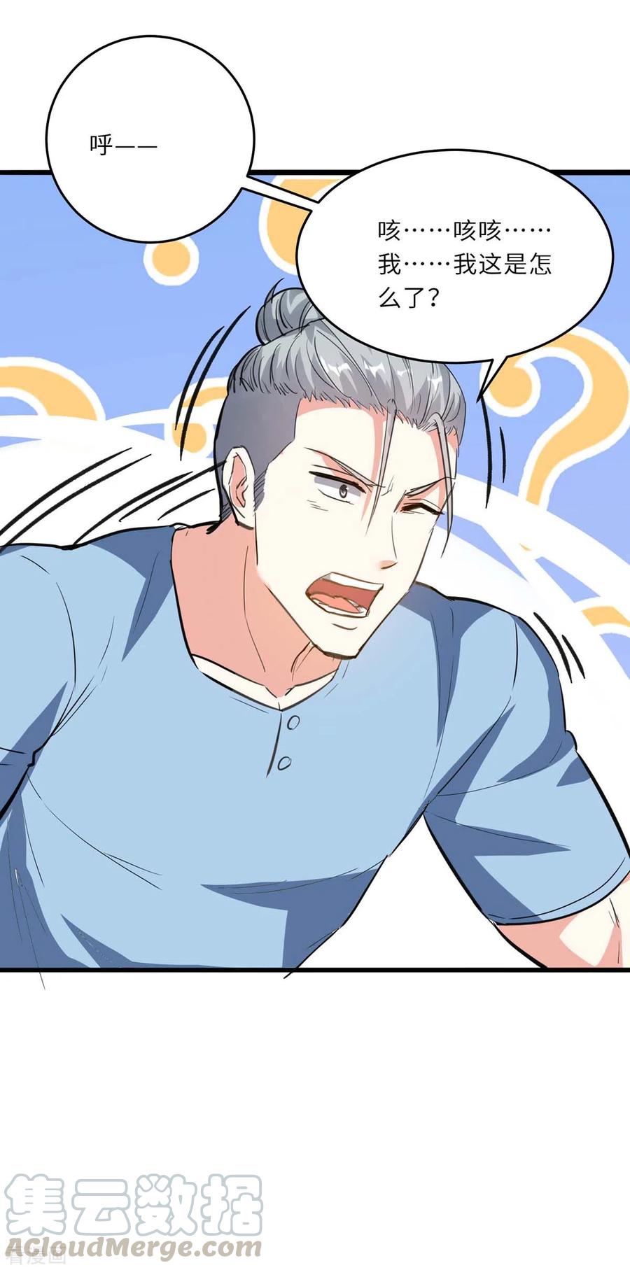 天才狂医181话 内奸