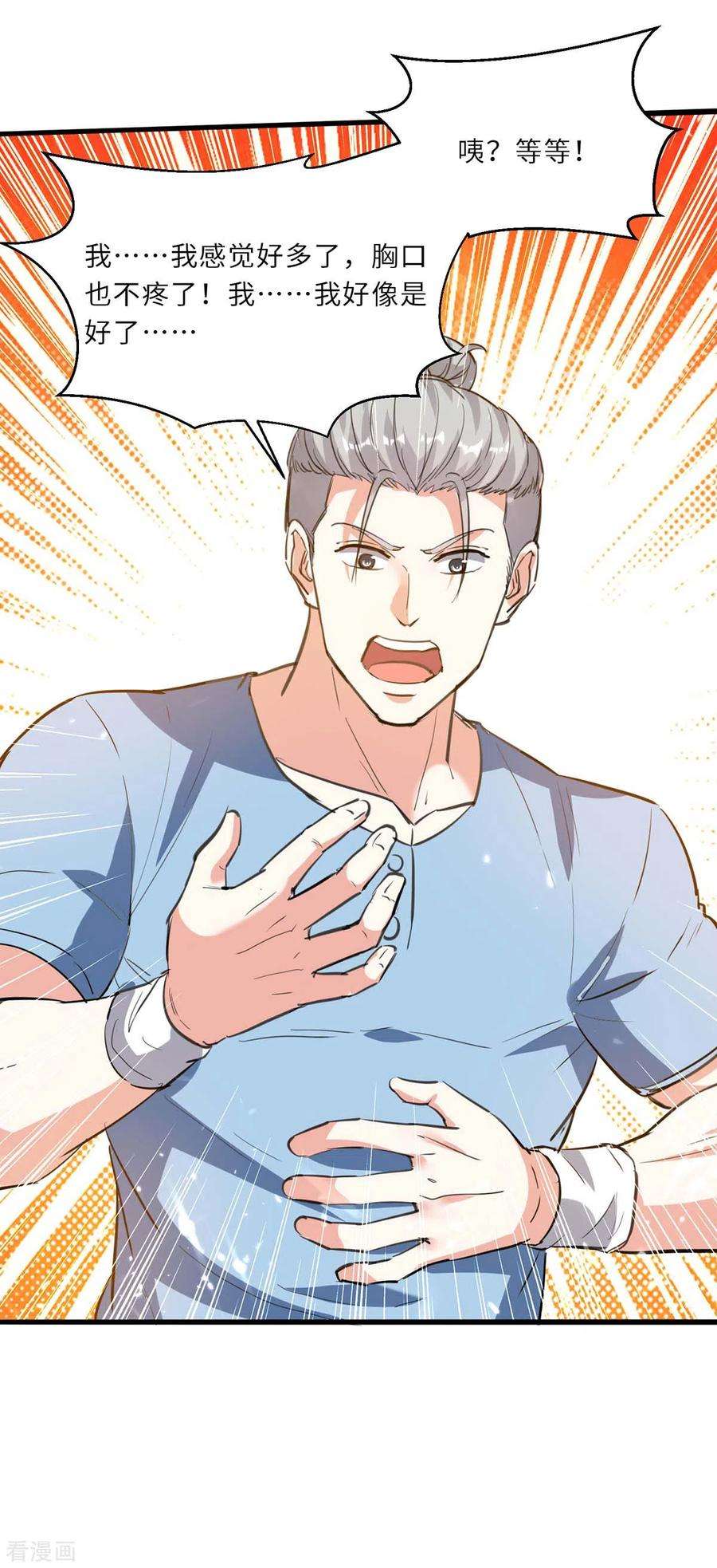 天才狂医181话 内奸