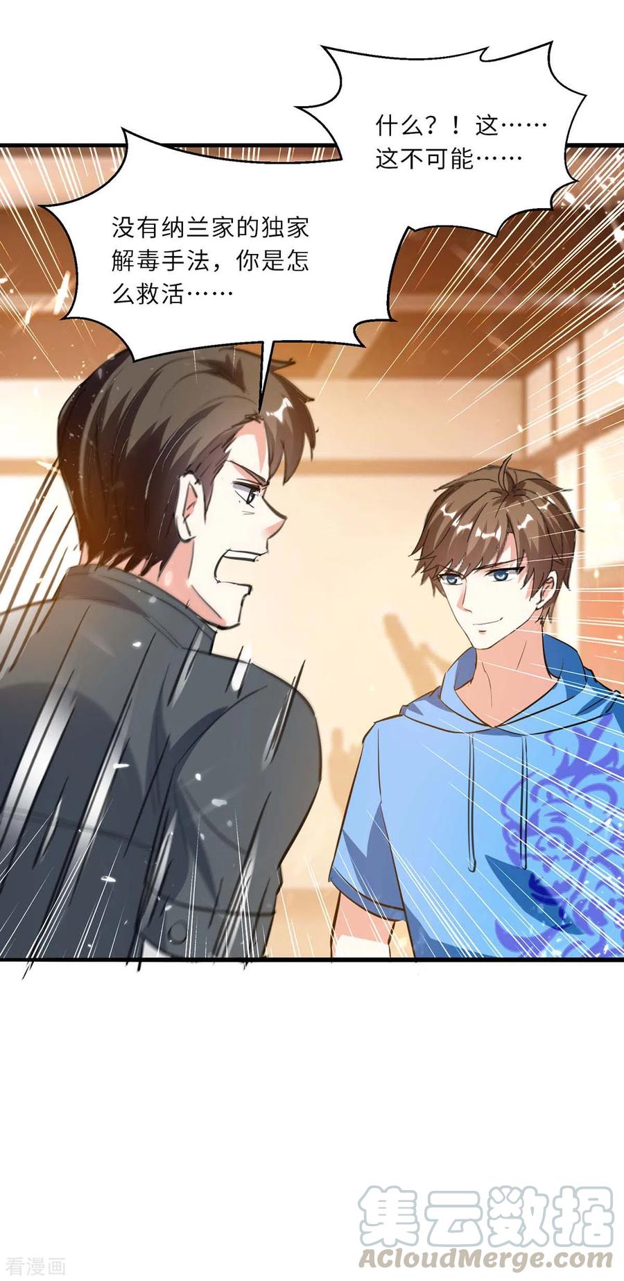 天才狂医181话 内奸