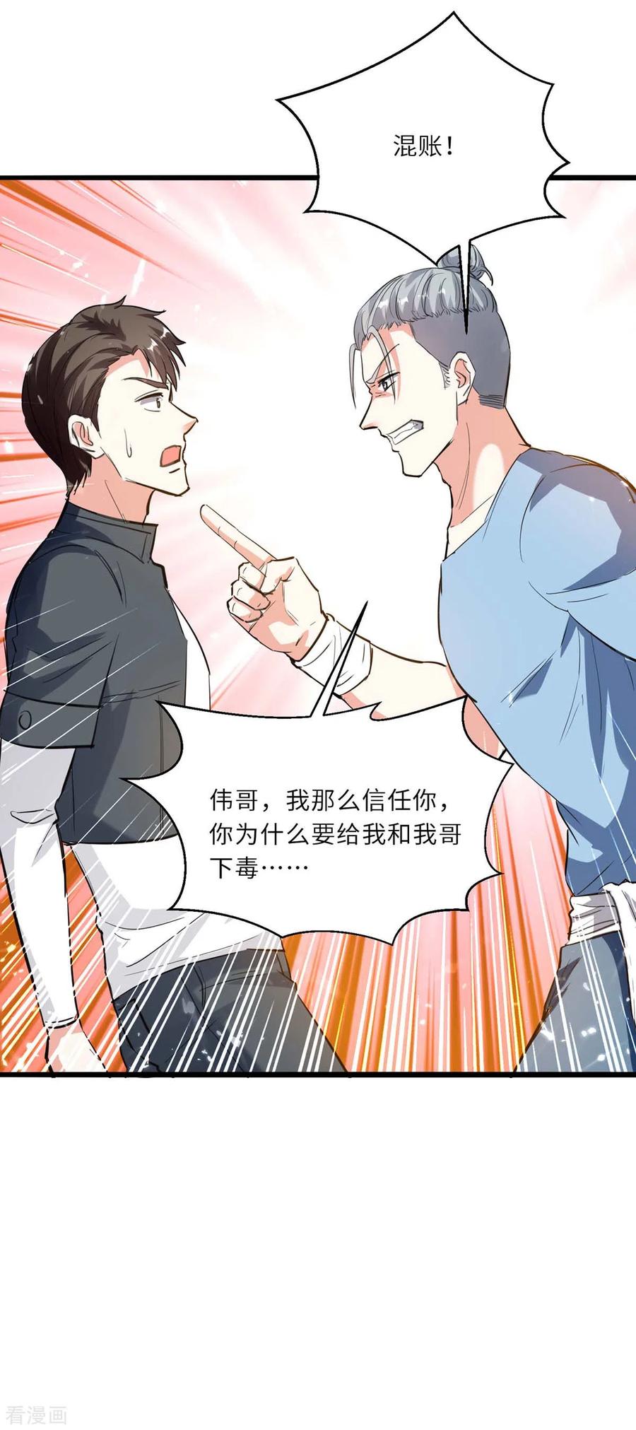 天才狂医181话 内奸