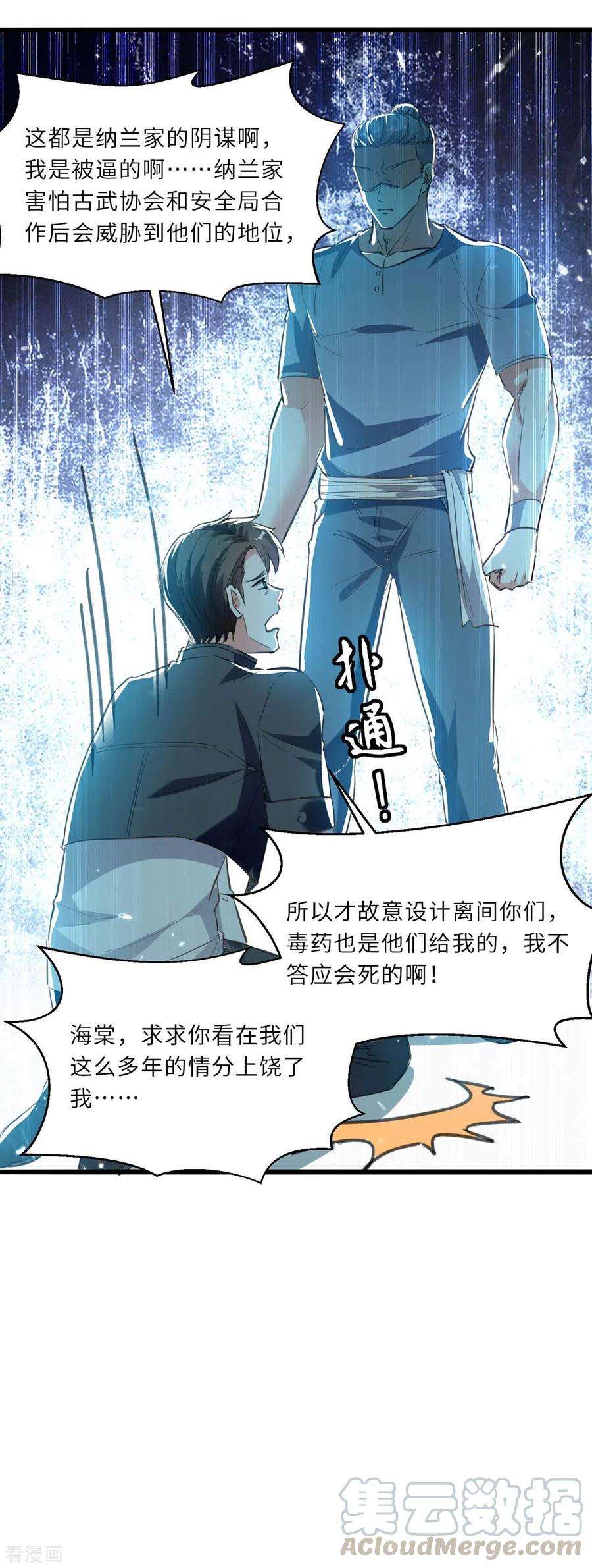 天才狂医181话 内奸