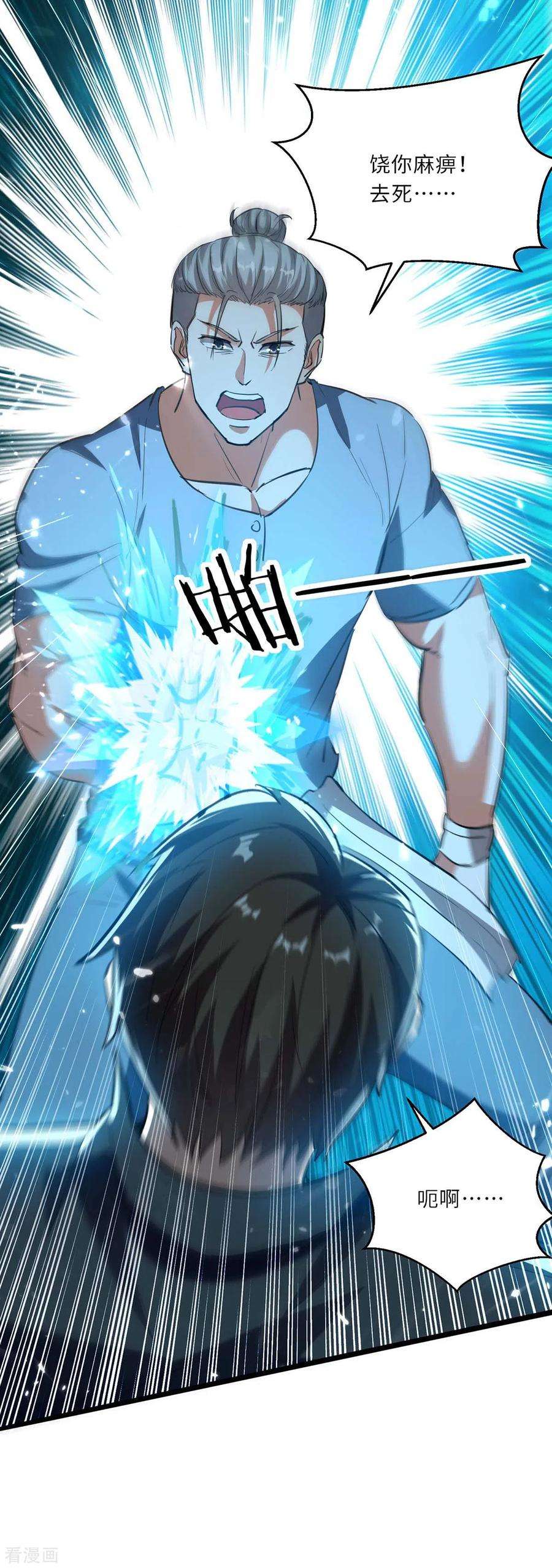 天才狂医181话 内奸