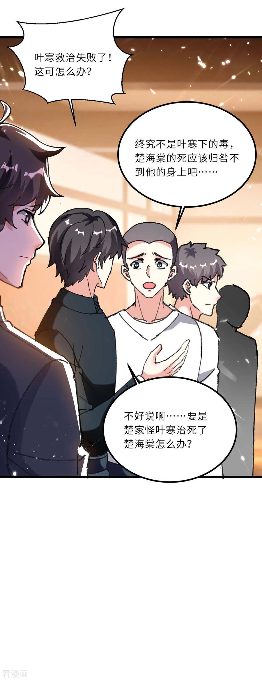 天才狂医181话 内奸