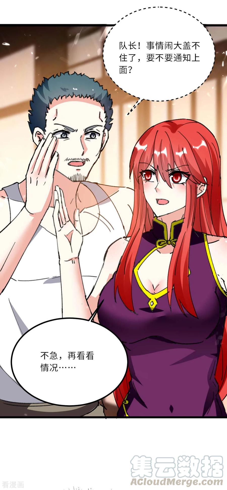 天才狂医181话 内奸