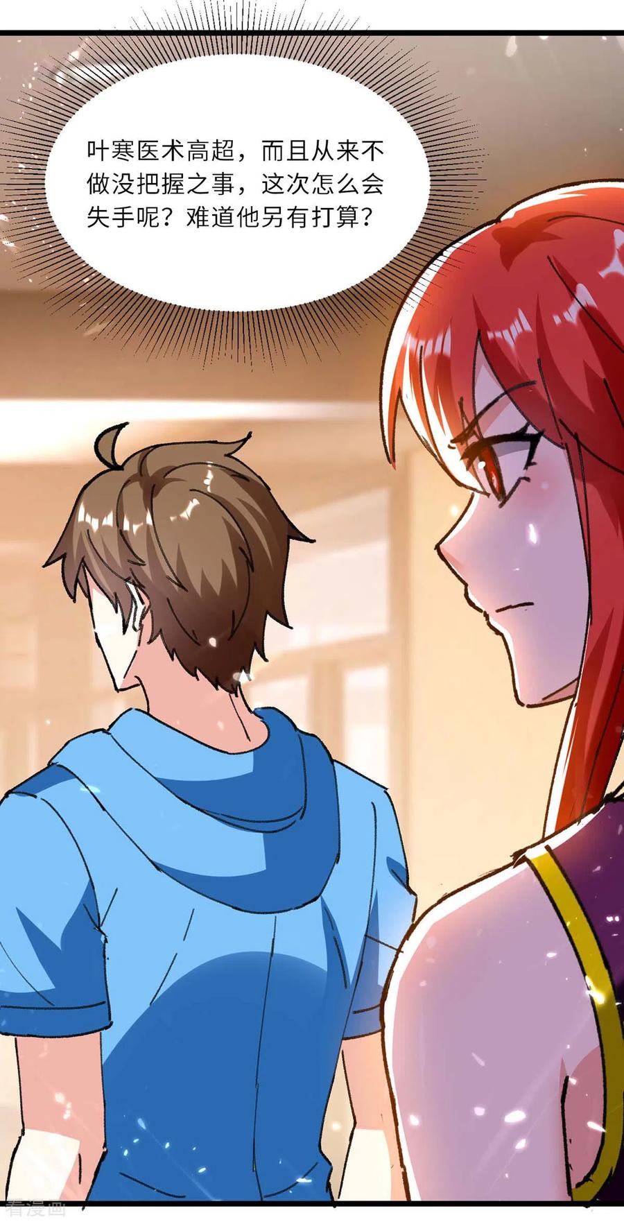 天才狂医181话 内奸