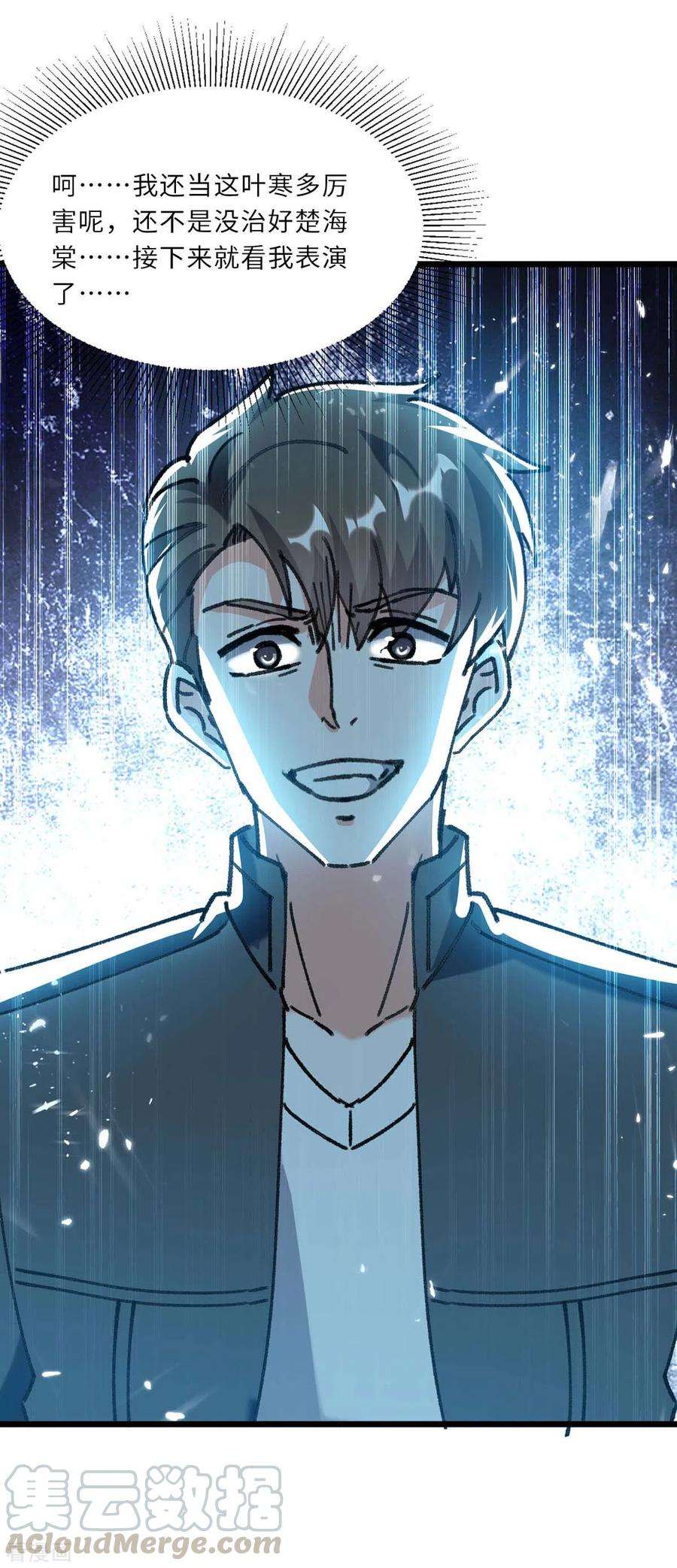 天才狂医181话 内奸