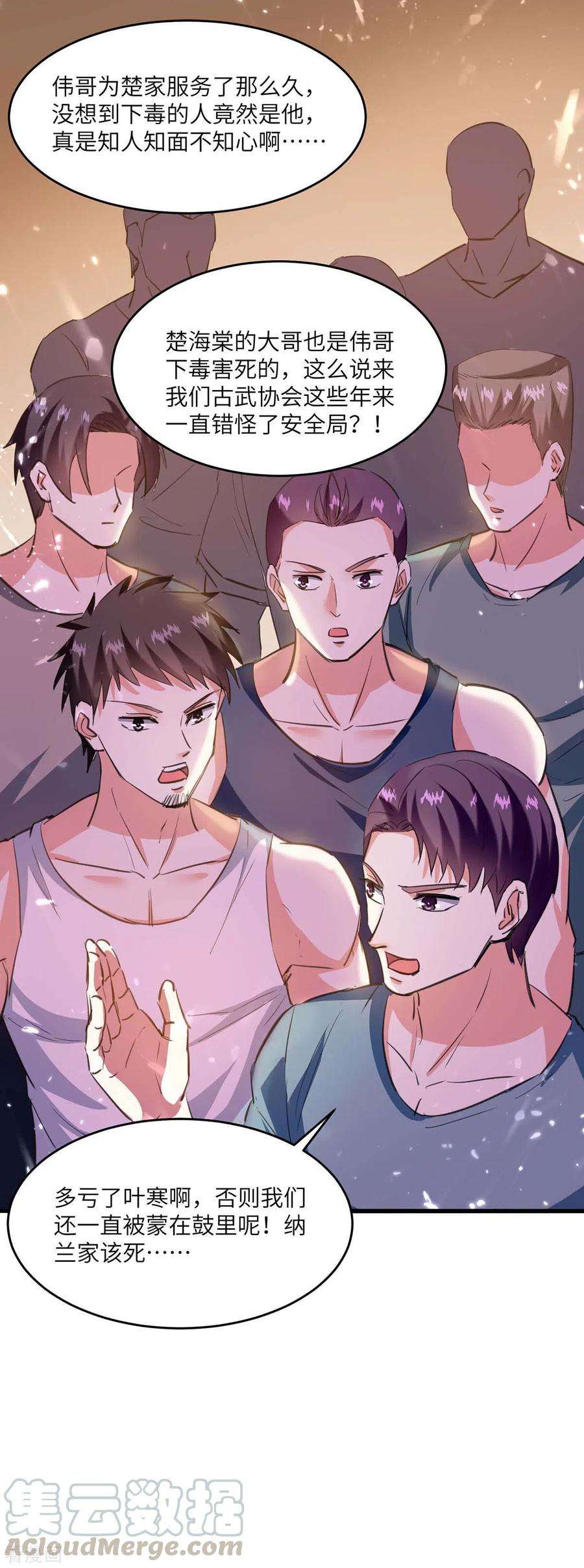 天才狂医183话 破坏婚礼