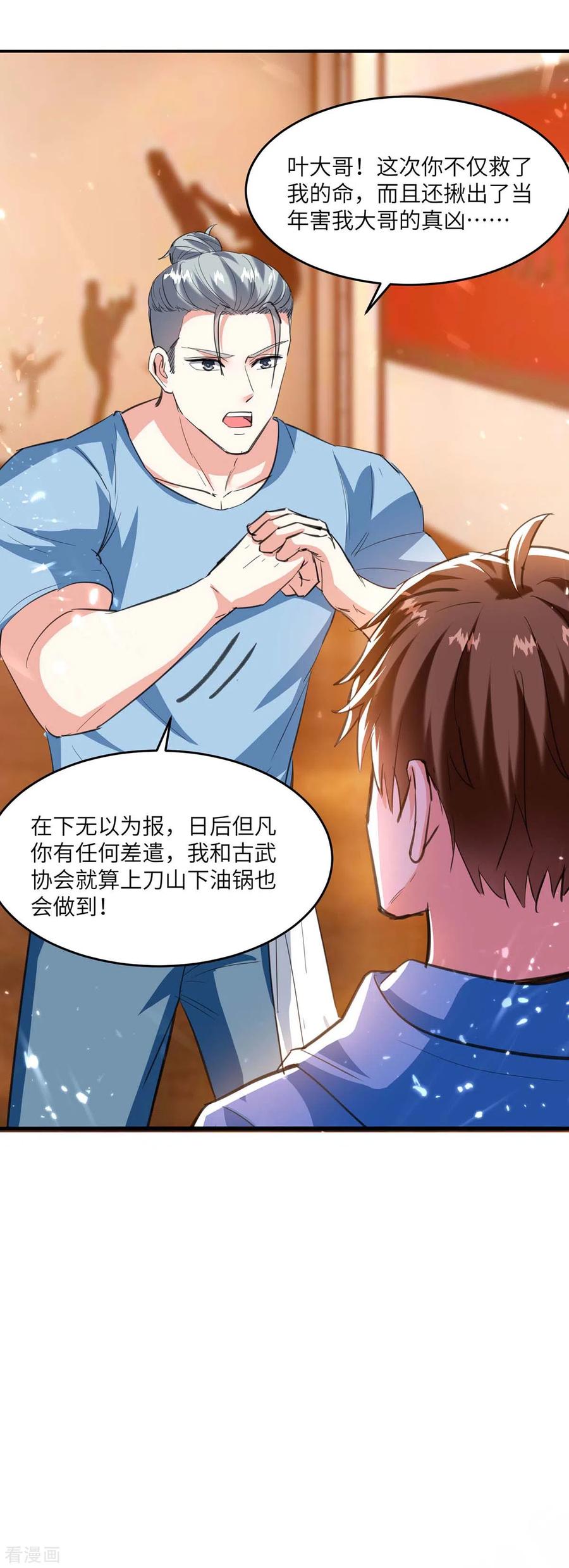 天才狂医183话 破坏婚礼