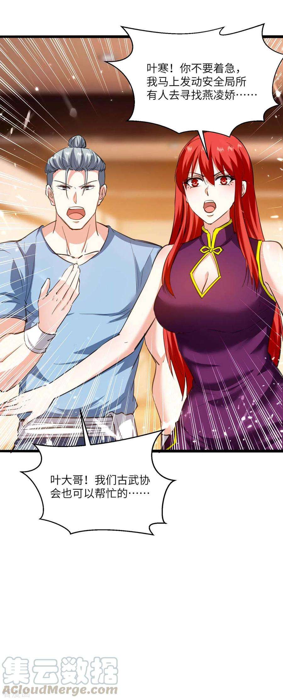 天才狂医183话 破坏婚礼