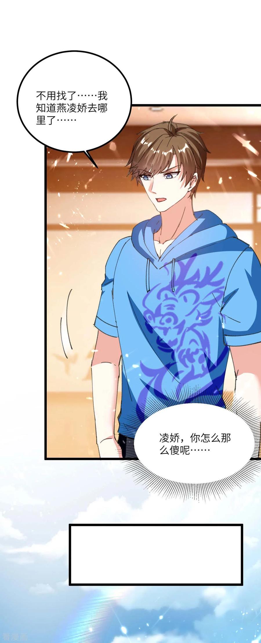 天才狂医183话 破坏婚礼