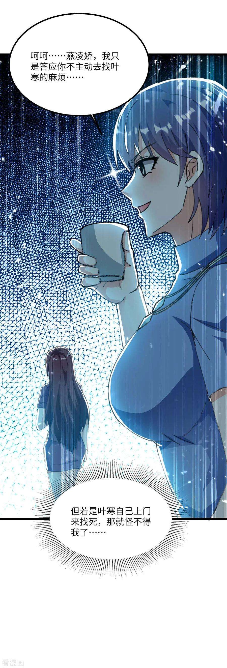 天才狂医183话 破坏婚礼