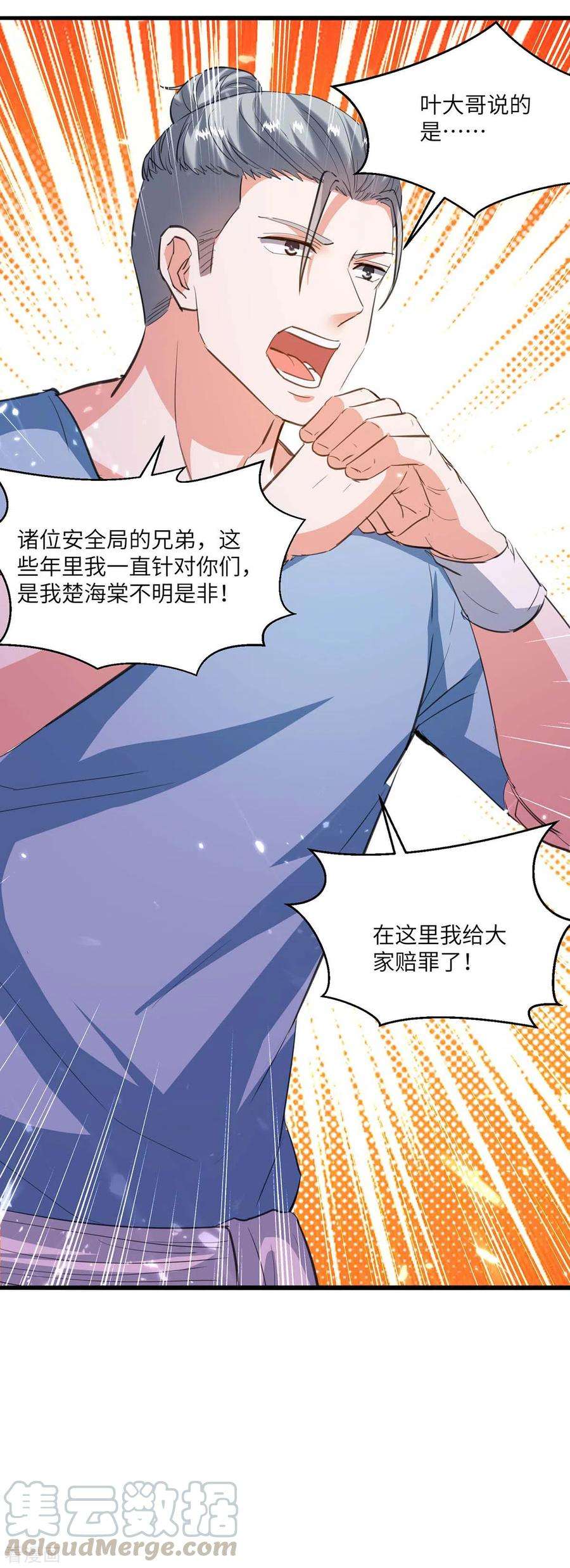 天才狂医183话 破坏婚礼