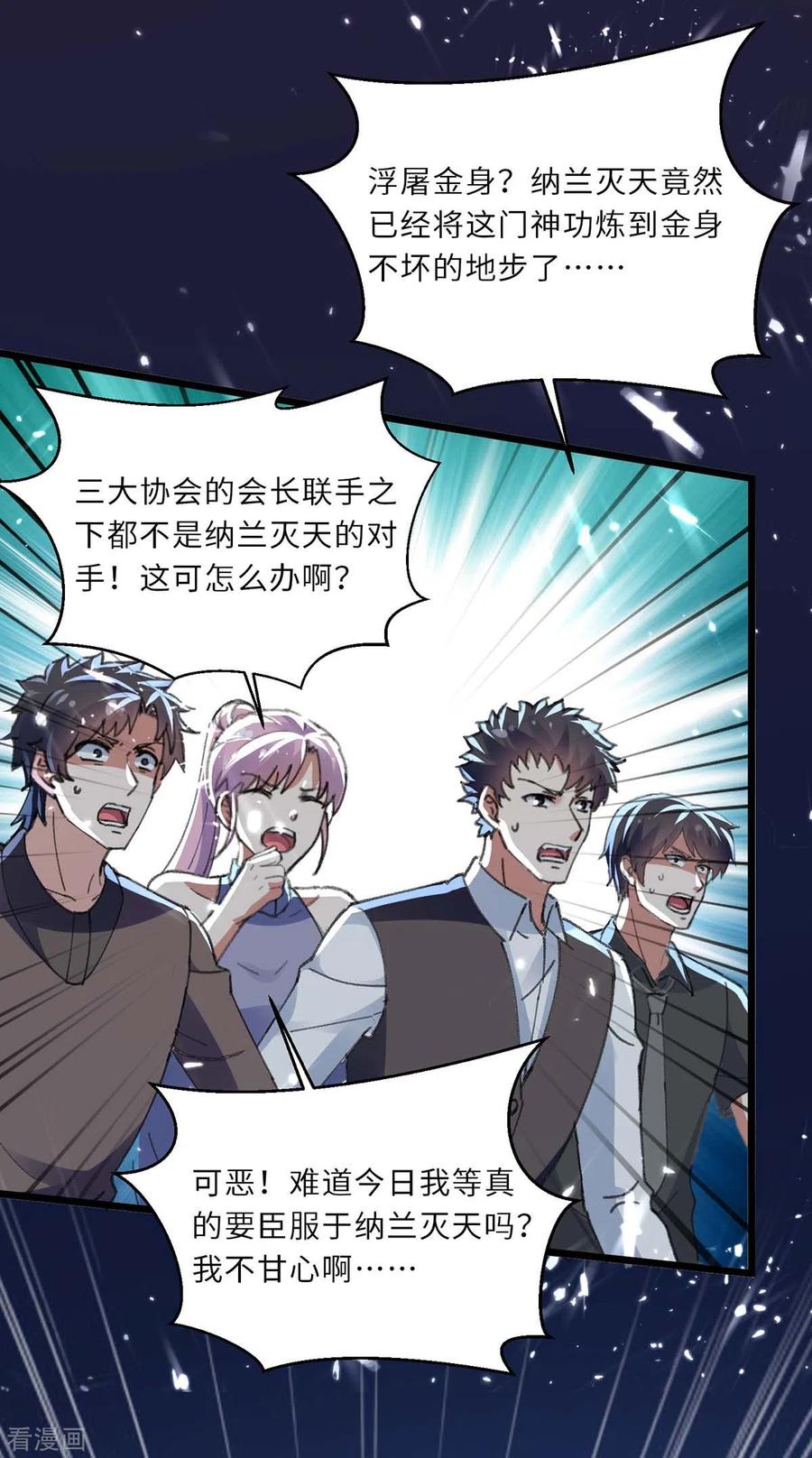 天才狂医184话 另有阴谋