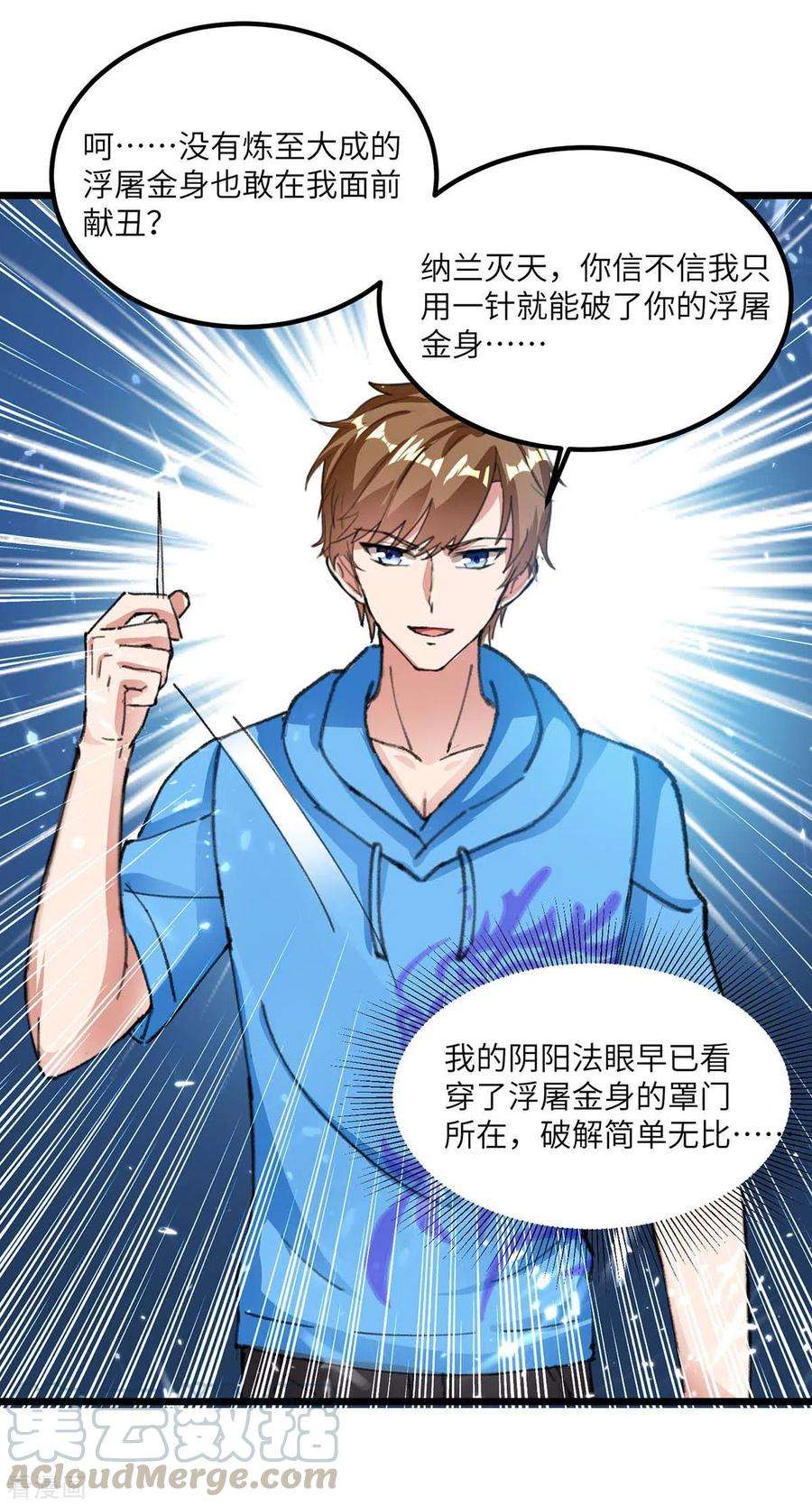 天才狂医185话 取死之道