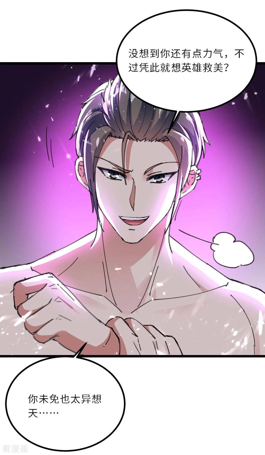 天才狂医185话 取死之道