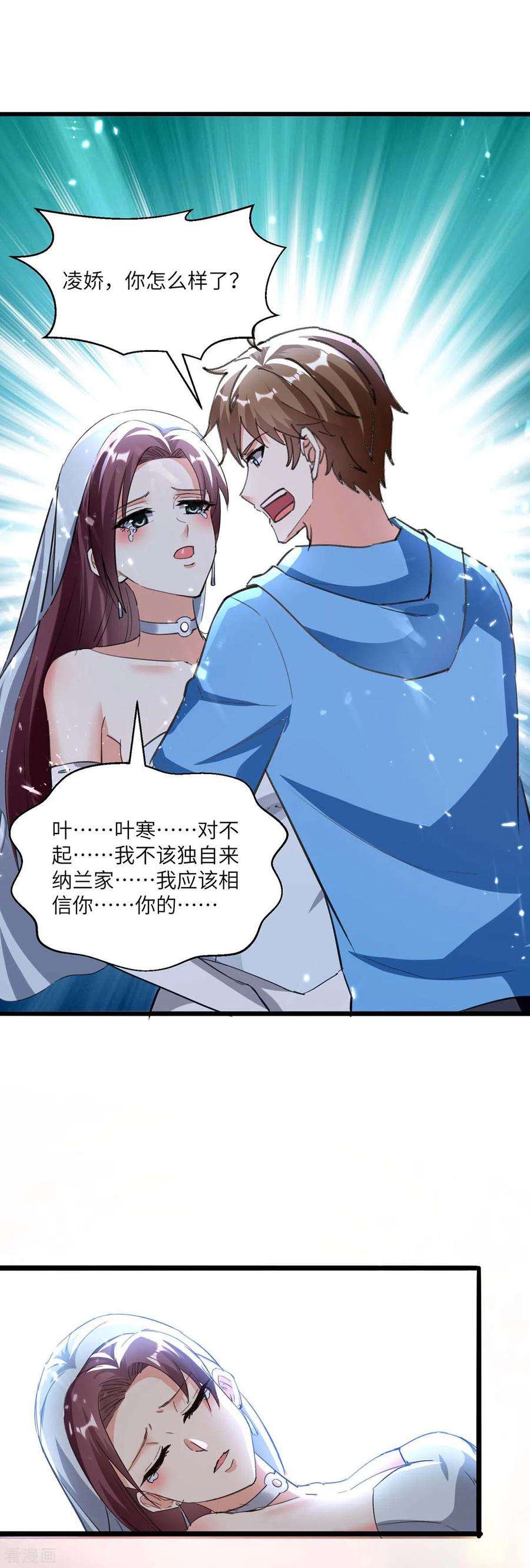 天才狂医186话 凌娇被伤