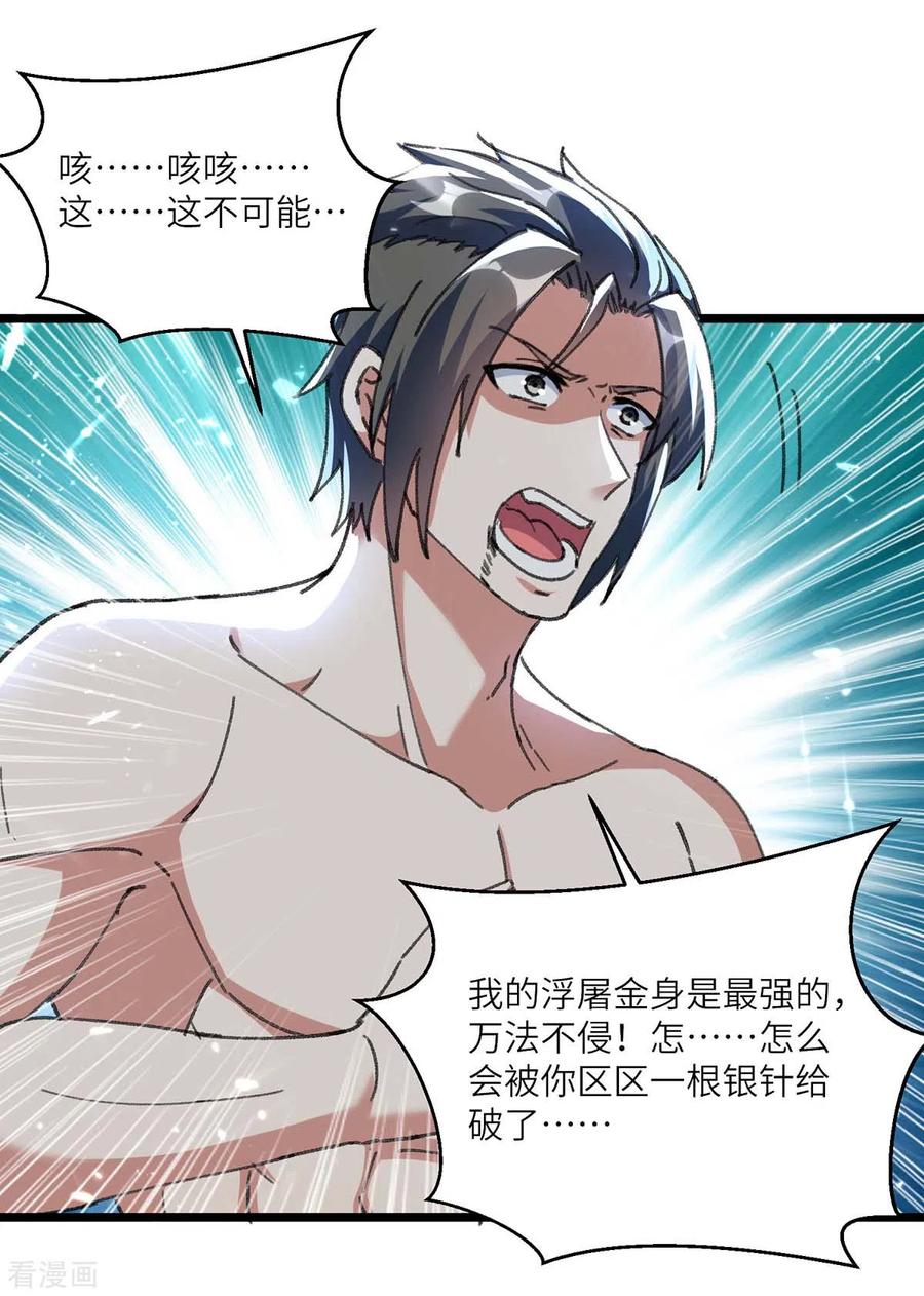 天才狂医186话 凌娇被伤