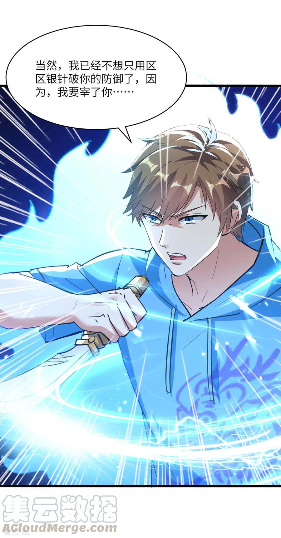 天才狂医187话 上峨眉