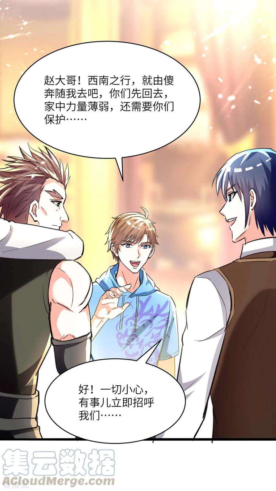 天才狂医187话 上峨眉