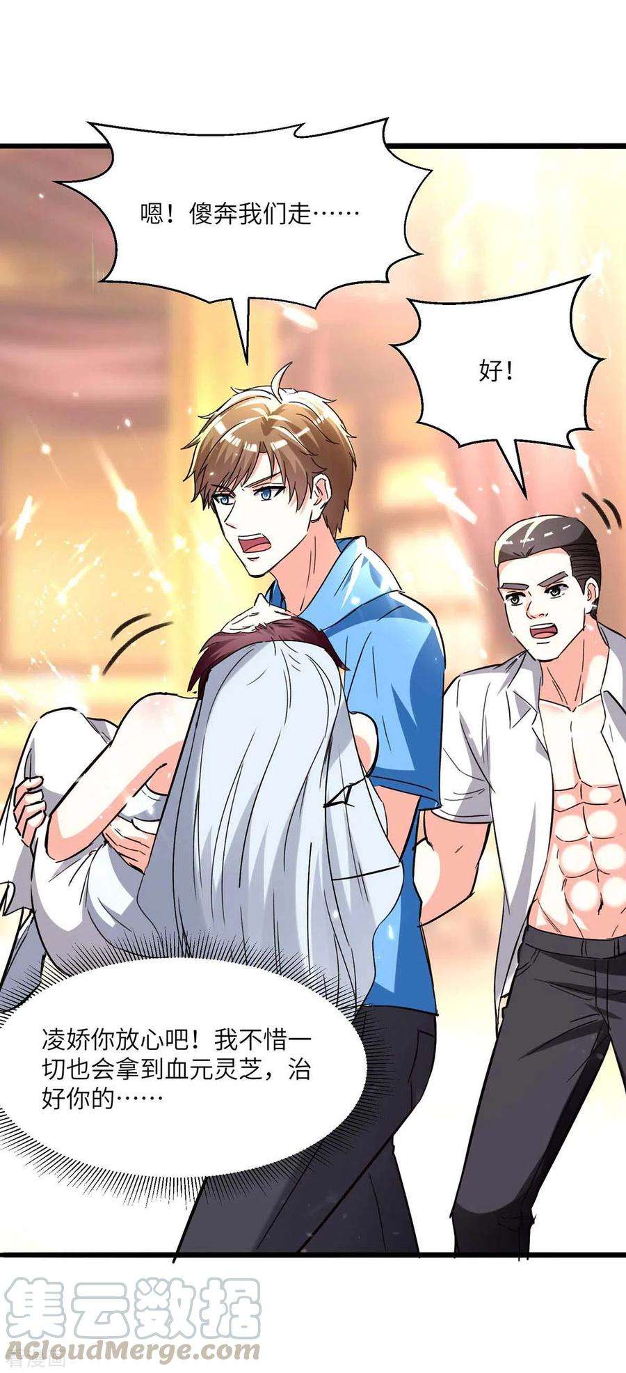 天才狂医187话 上峨眉