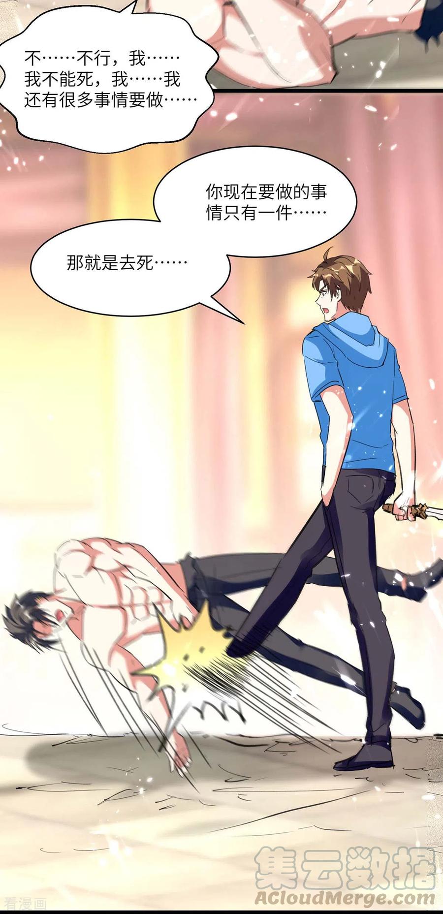 天才狂医187话 上峨眉