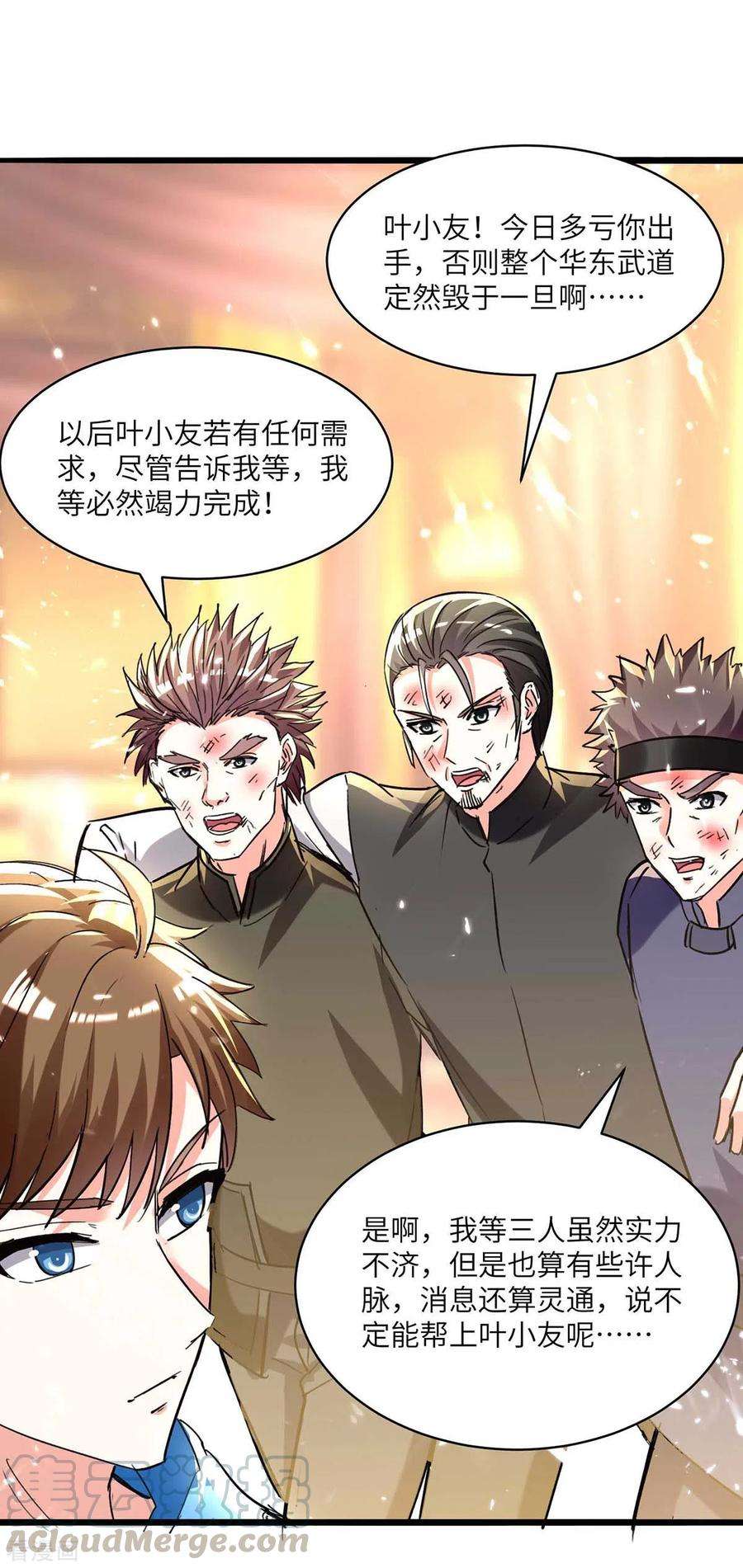 天才狂医187话 上峨眉